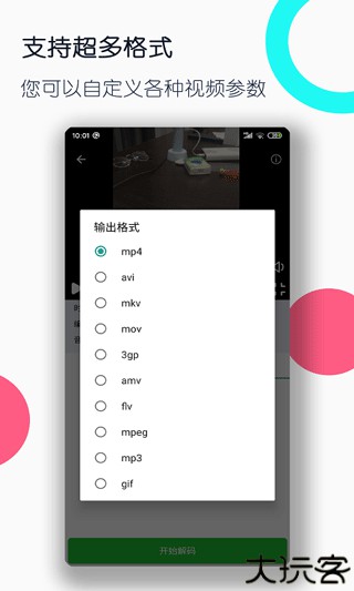 全能格式转换工厂