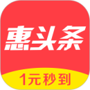 惠头条2025