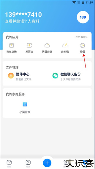 189邮箱app