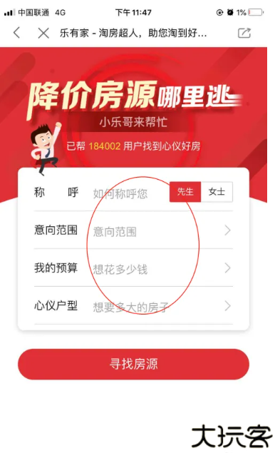 乐有家app
