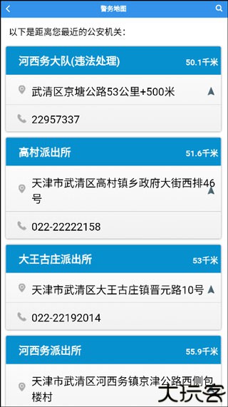 天津公安