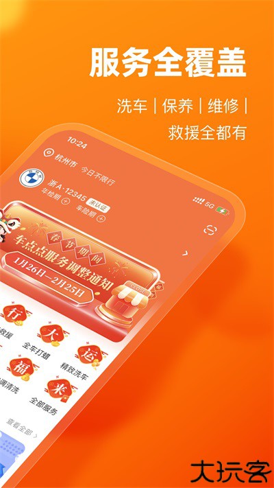 车点点