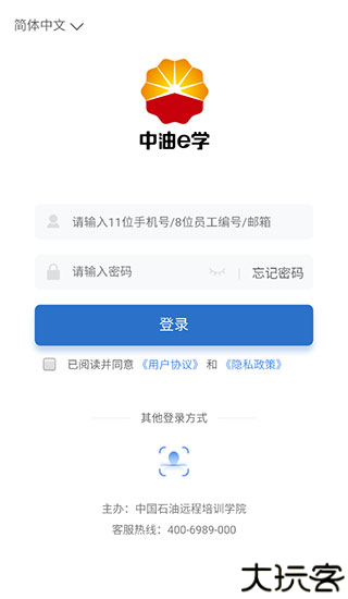 中油e学