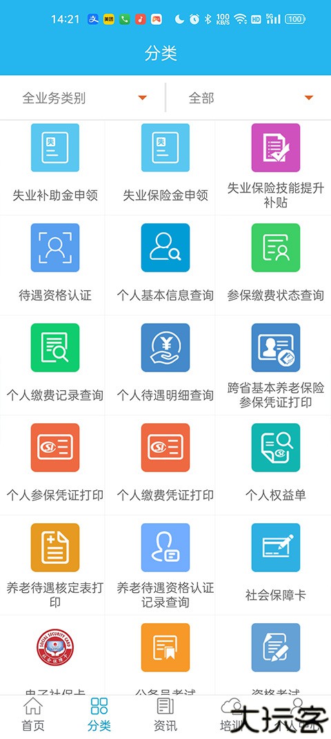 广东人社