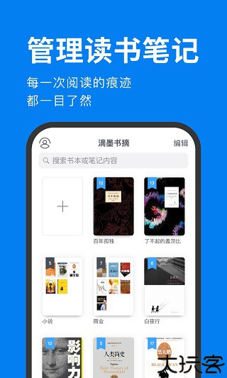 滴墨书摘app