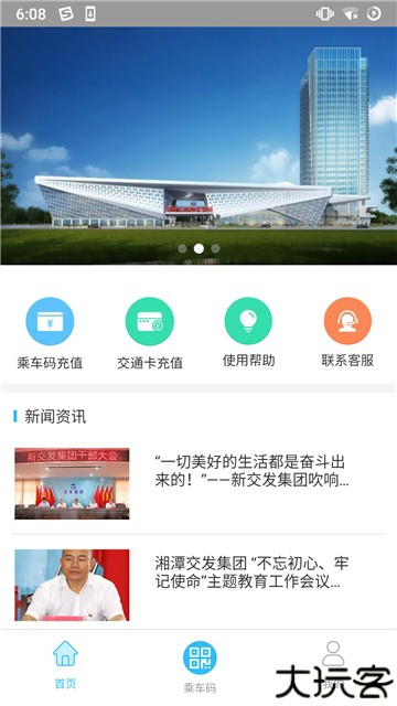 湘潭出行app