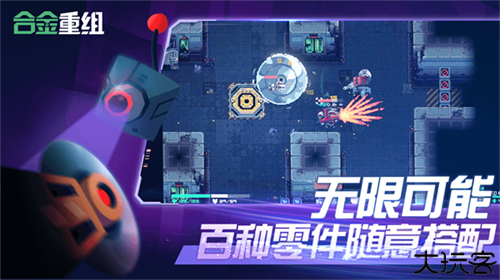 合金重组游戏安卓版