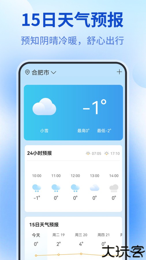 测量仪全能王