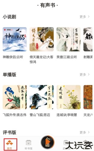 金庸听书