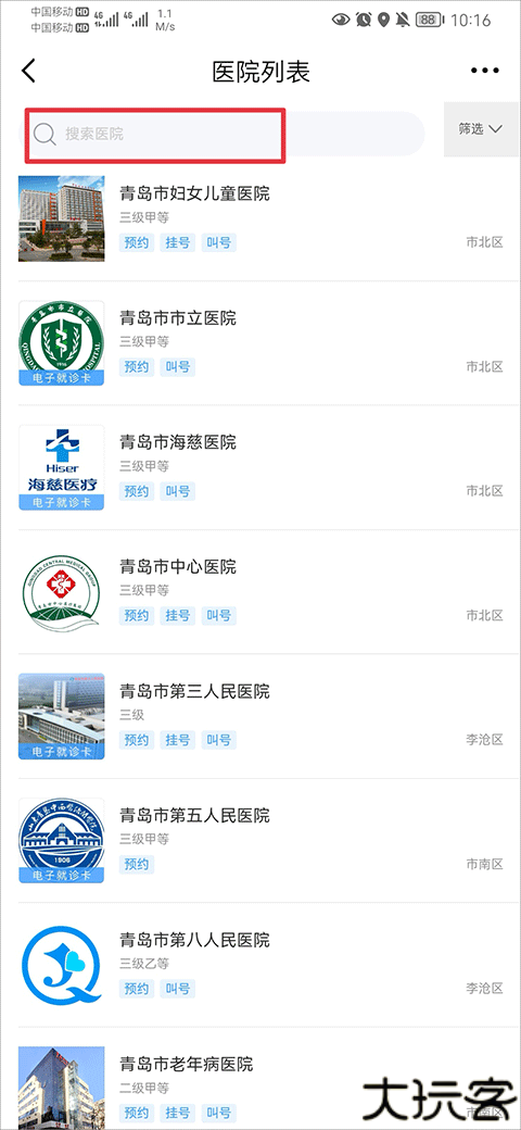 爱青岛