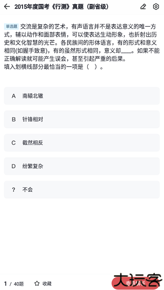 金标尺公考