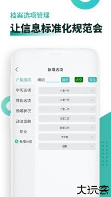 超级档案2025版