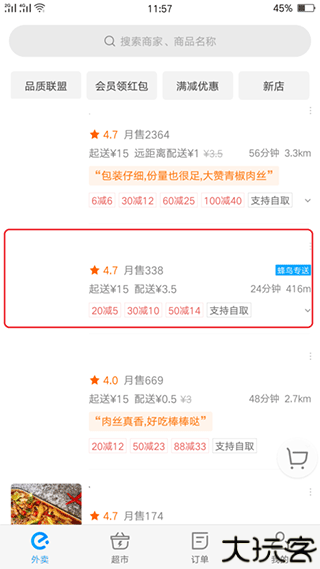 饿了么