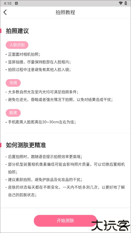 肌肤秘诀