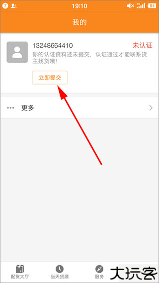 运满满司机