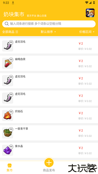 奶块集市