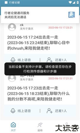 行者论健