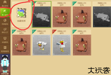 网易我的世界