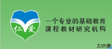 仁爱教育