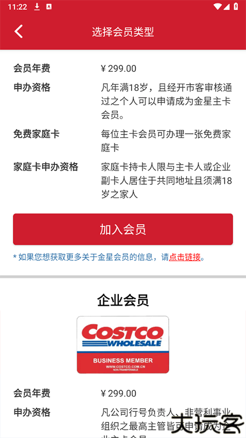 开市客