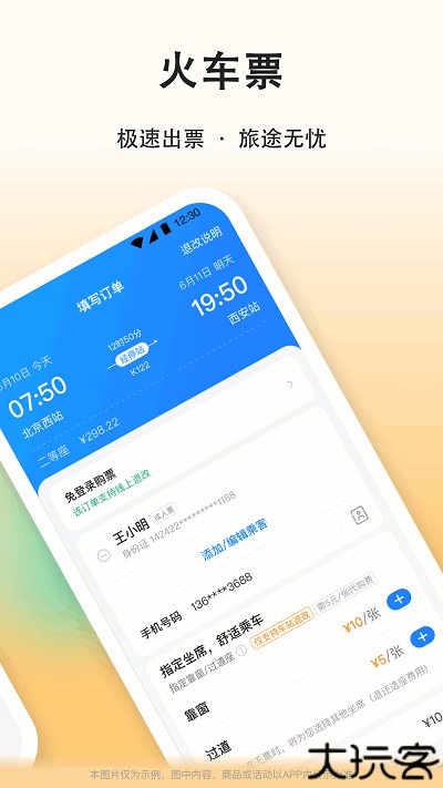 滴答顺风车