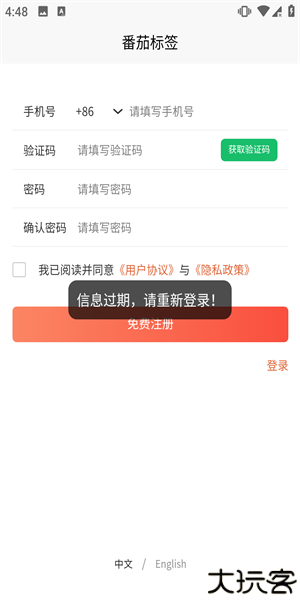番茄标签