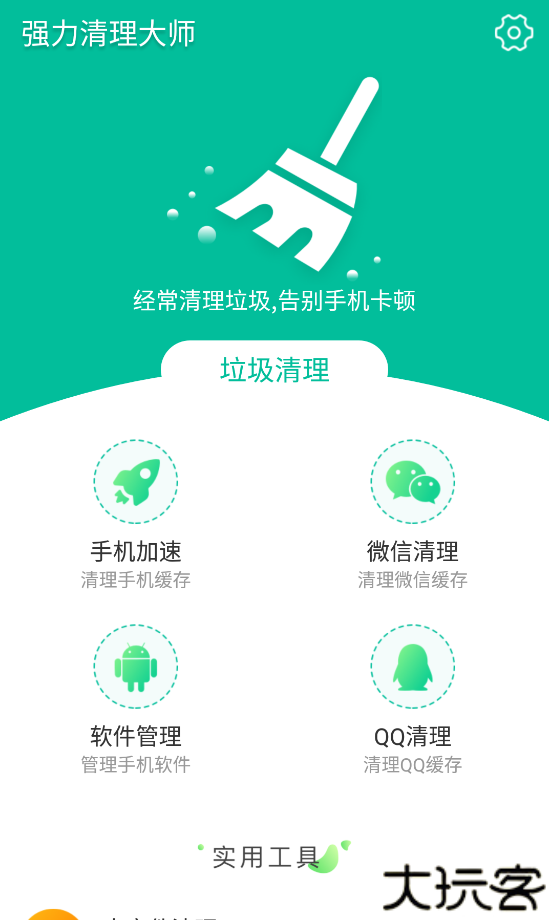 强力清理大师