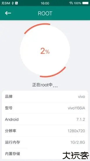 ROOT大师一键root