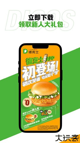 德克士