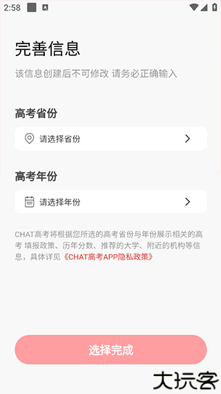 CHAT高考