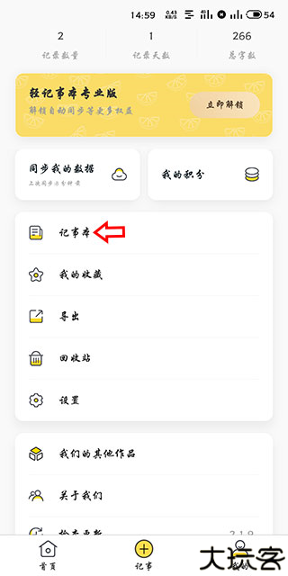 轻记事本