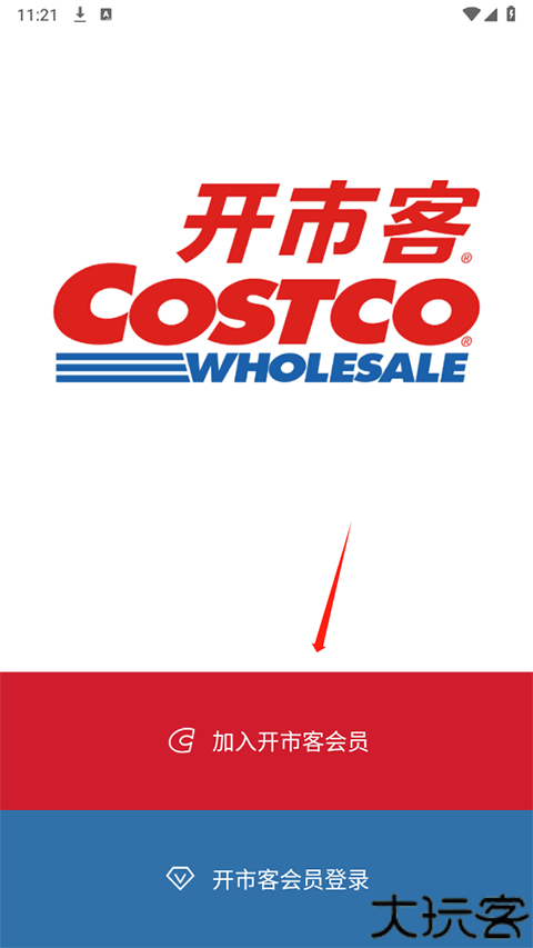 开市客
