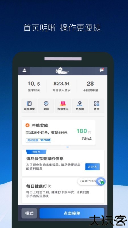 飞马出行司机端