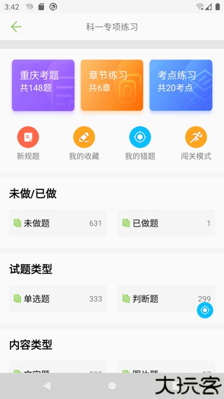 摩托车驾照考试题库