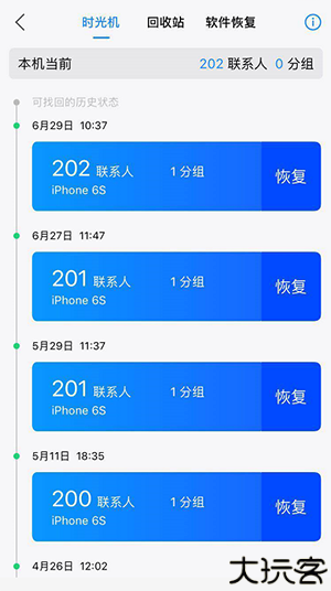 qq同步助手