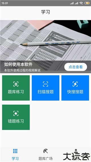 快搜搜题2025
