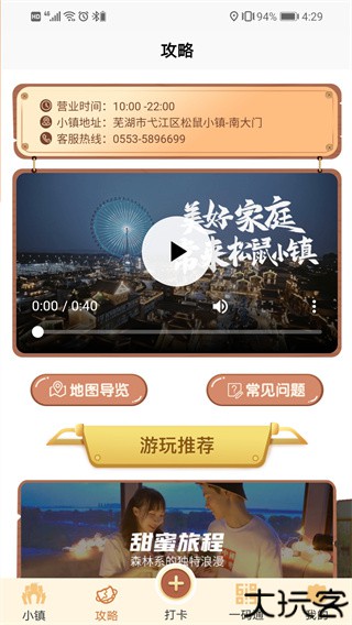 松鼠小镇最新版