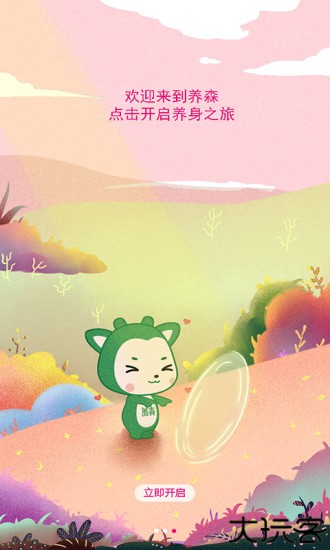 养森