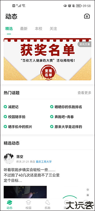 步道乐跑
