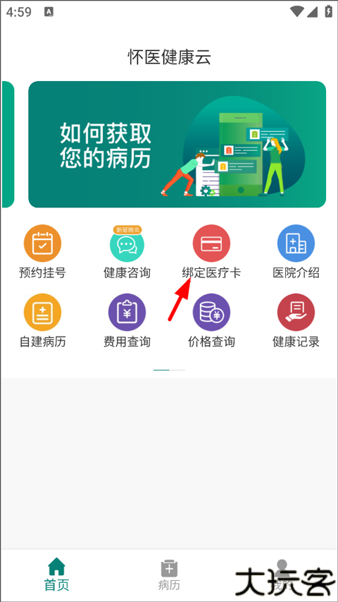 怀医健康云
