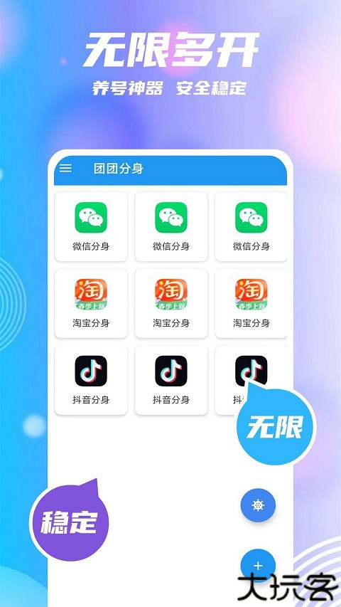 团团分身2025