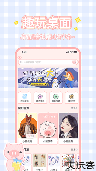 趣玩桌面壁纸2025