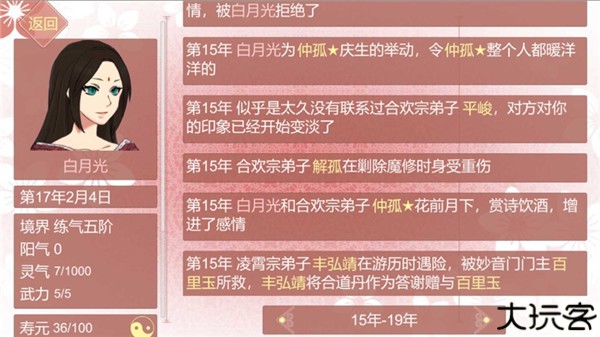 某某宗女修修炼手札破解版