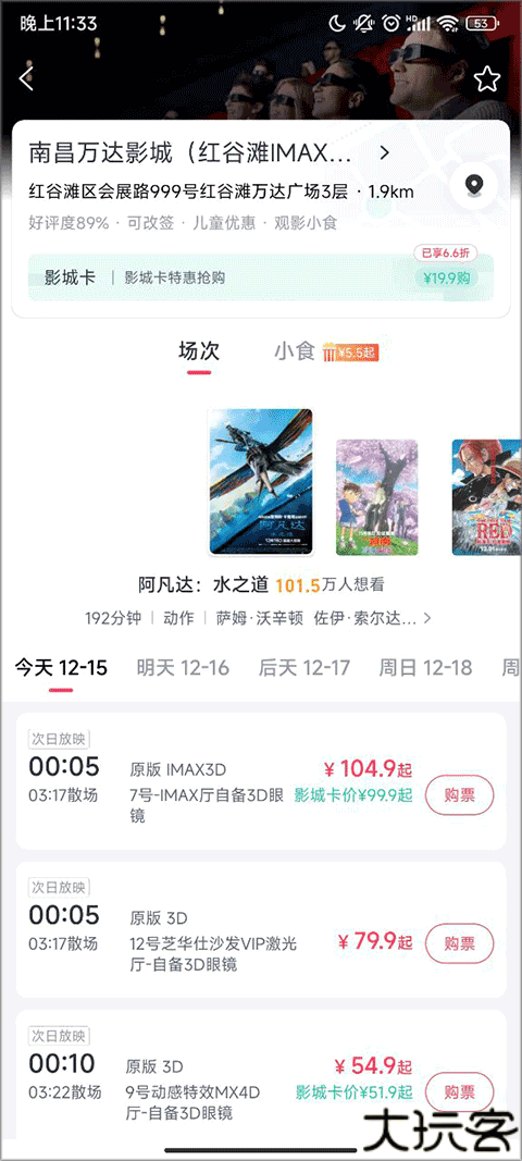 淘票票2025