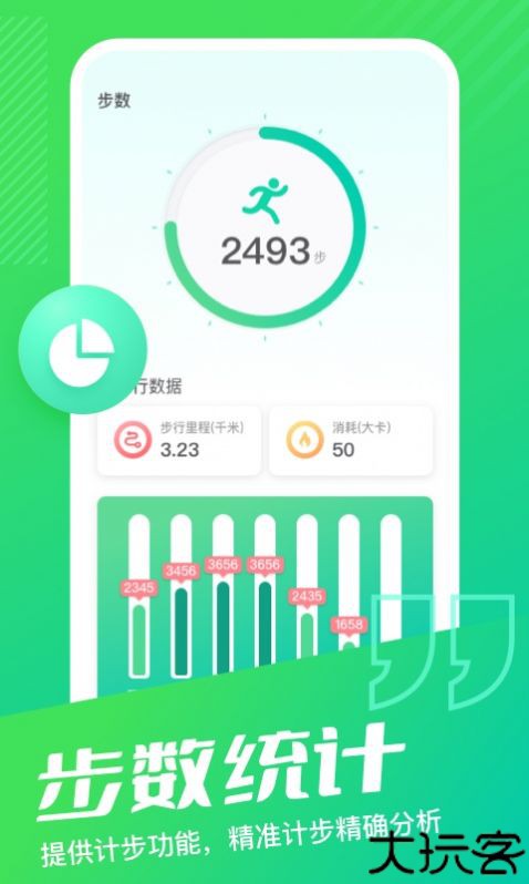 乐享计步