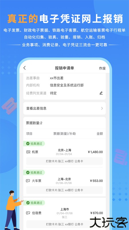 公务之家