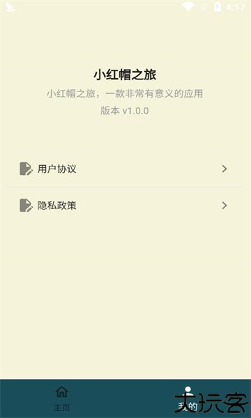 小红帽 1.0.8