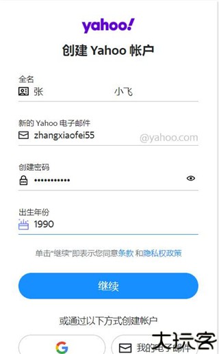 雅虎邮箱