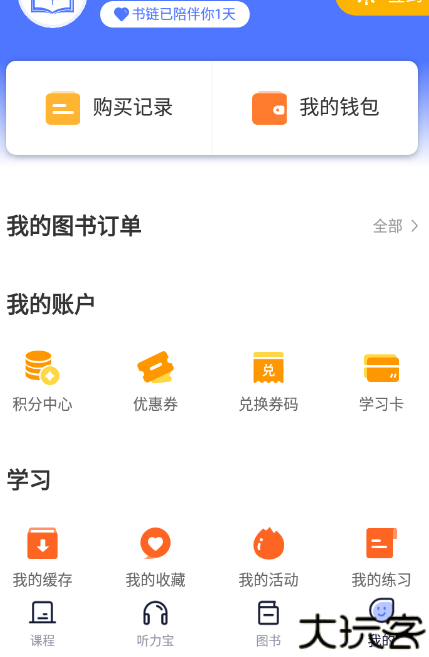 书链