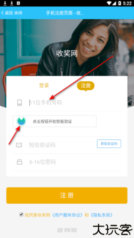 收奖网
